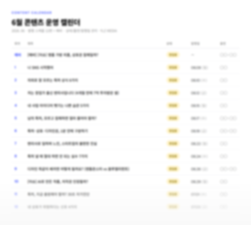 실제 운영 캘린더 미리보기